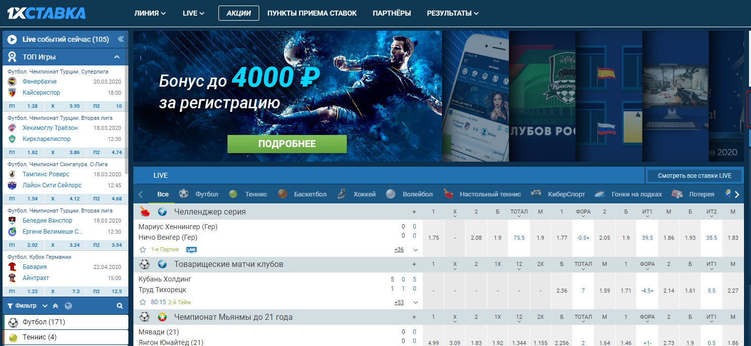 Промокод 1хставка