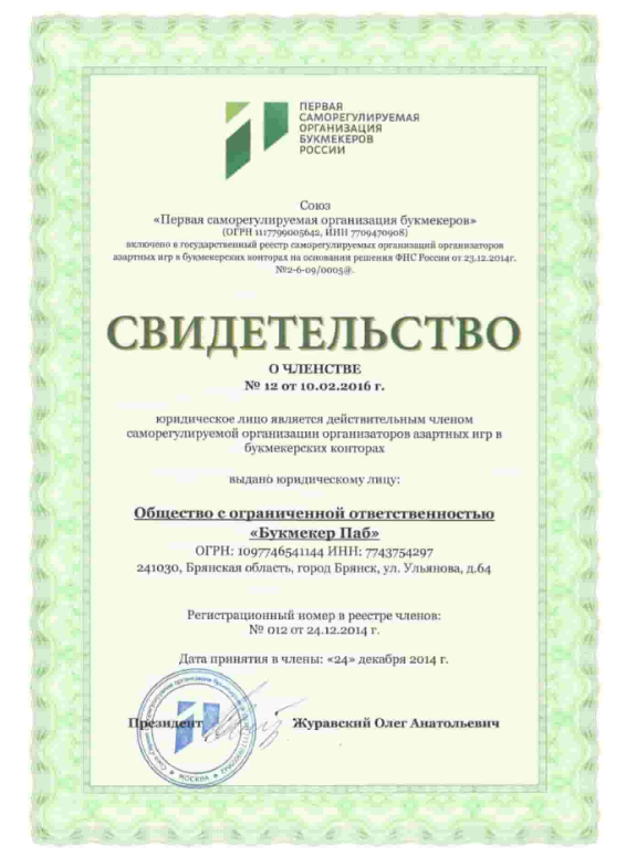 Лицензия 1хставка