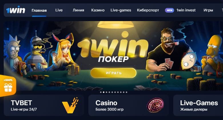 Бонус до 500% на ставки и казино 1win вход
