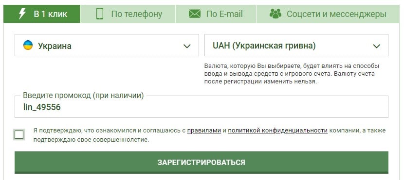 регистрация Line Bet Line Bet промокод регистрация